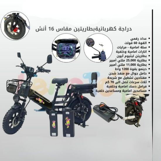 صورة دراجة كهربائية مميزة للأطفال